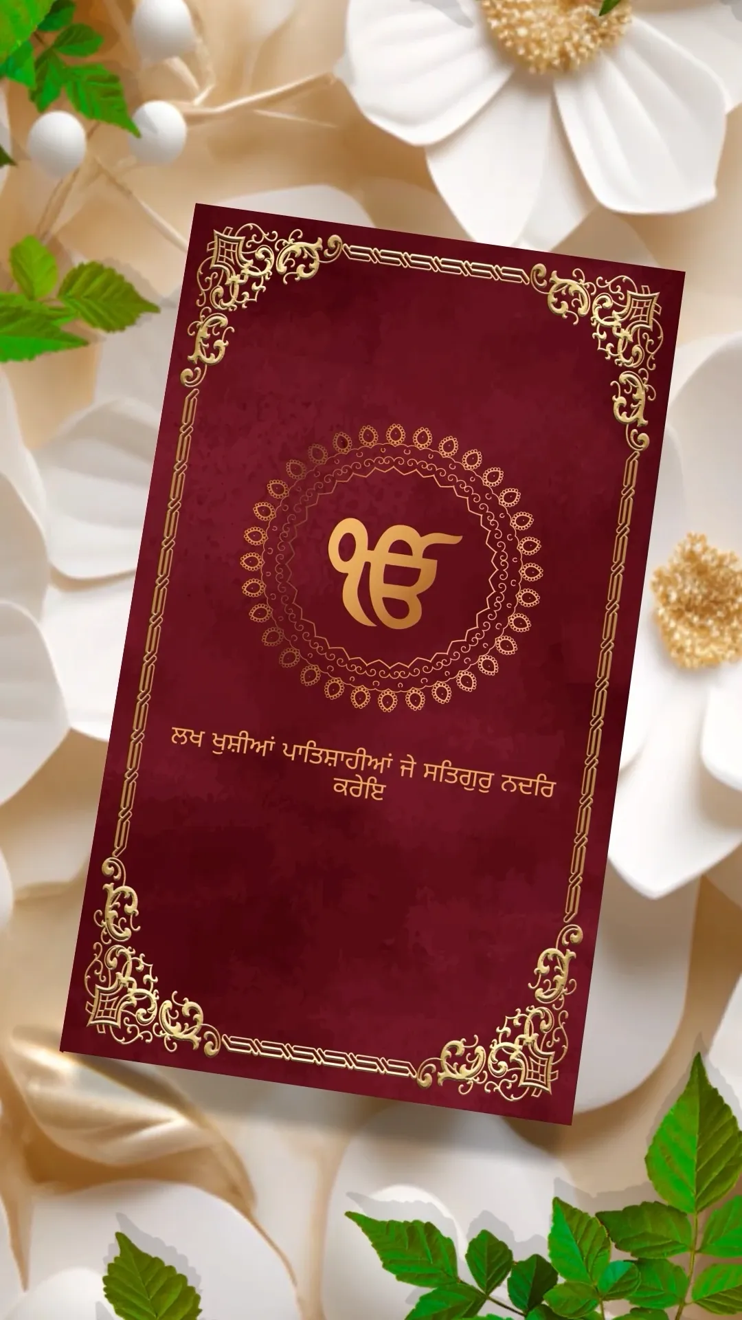 Sikh Wedding Invitation