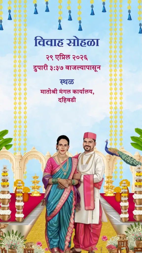 3D Marathi Traditional Wedding Invitation Video