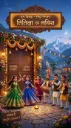 Titiksha & Lavish | Uttarakhand Theme Digital Wedding Invitation